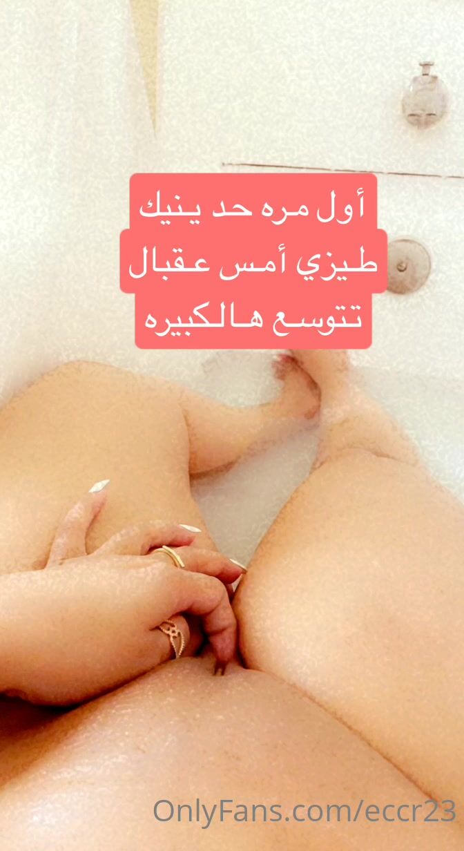 Eccr23 ÙˆØ§Ù„Ù„Ù‡ Ø§Ù„Ù†ÙŠÙÙ‡ ÙÙ† ÙˆØ±Ø§ ÙØªØ¹Ø¨Ù‡ xxx onlyfans porn video